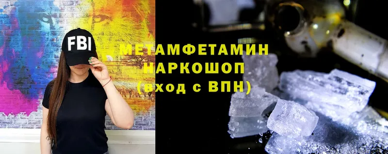 МЕТАМФЕТАМИН Methamphetamine  Нестеровская 